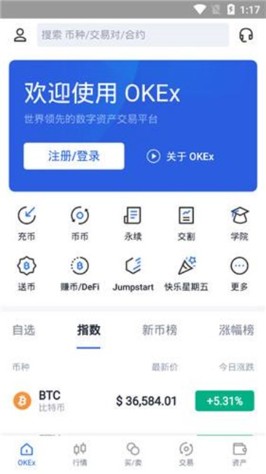 欧易交易所APP下载