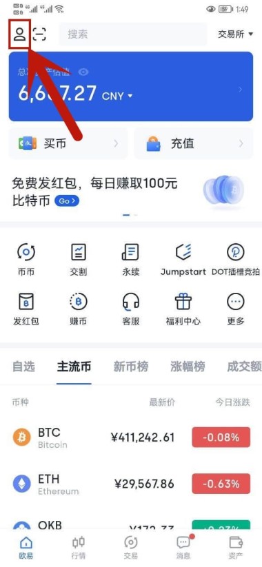 欧易交易所APP下载