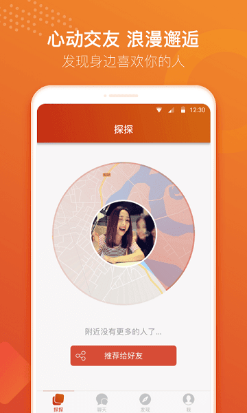 探探交友免费聊天(Tantan)
