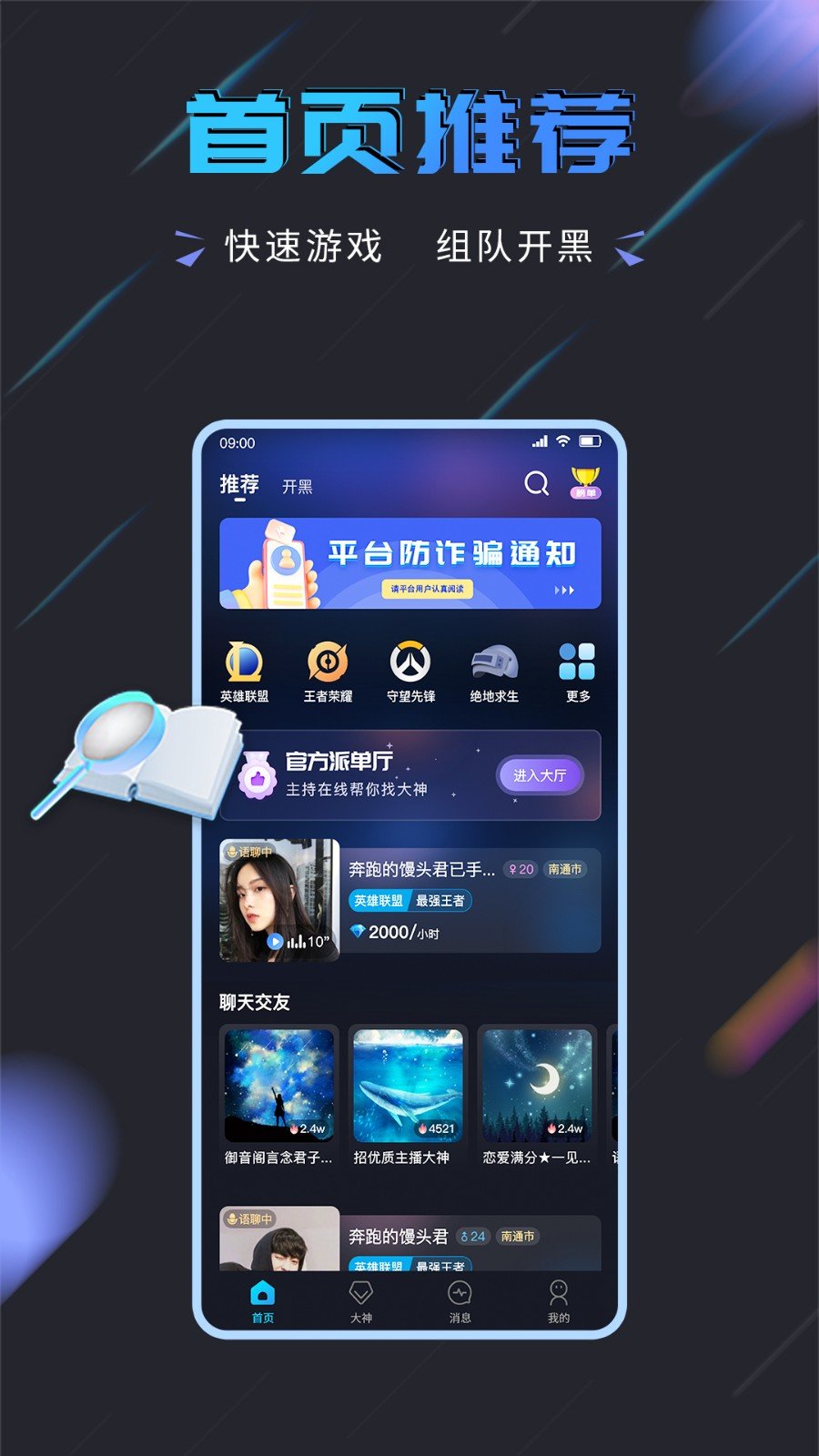 趣开黑