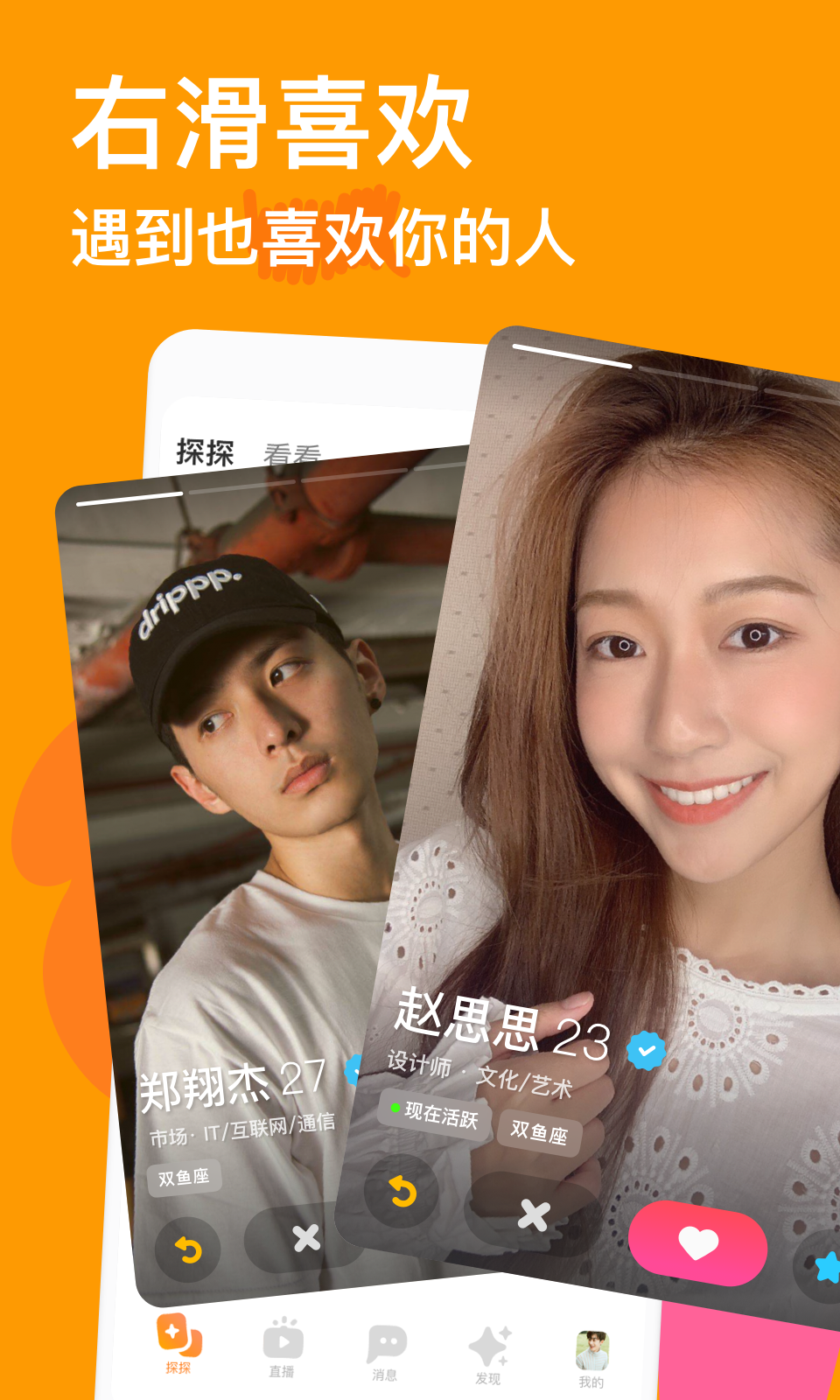 探探速约