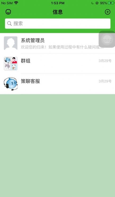 策聊