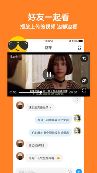 与你聊天软件