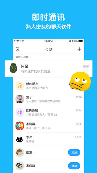与你聊天软件