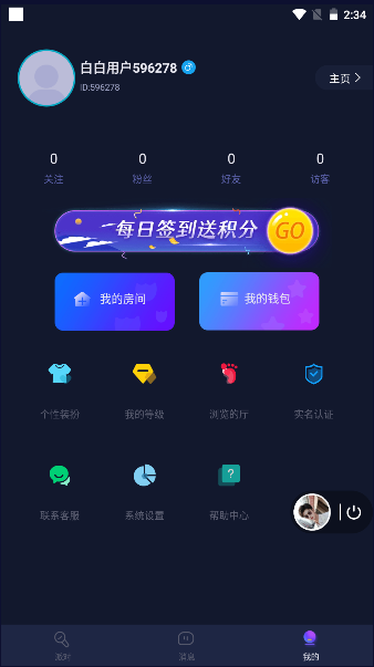 白白语音