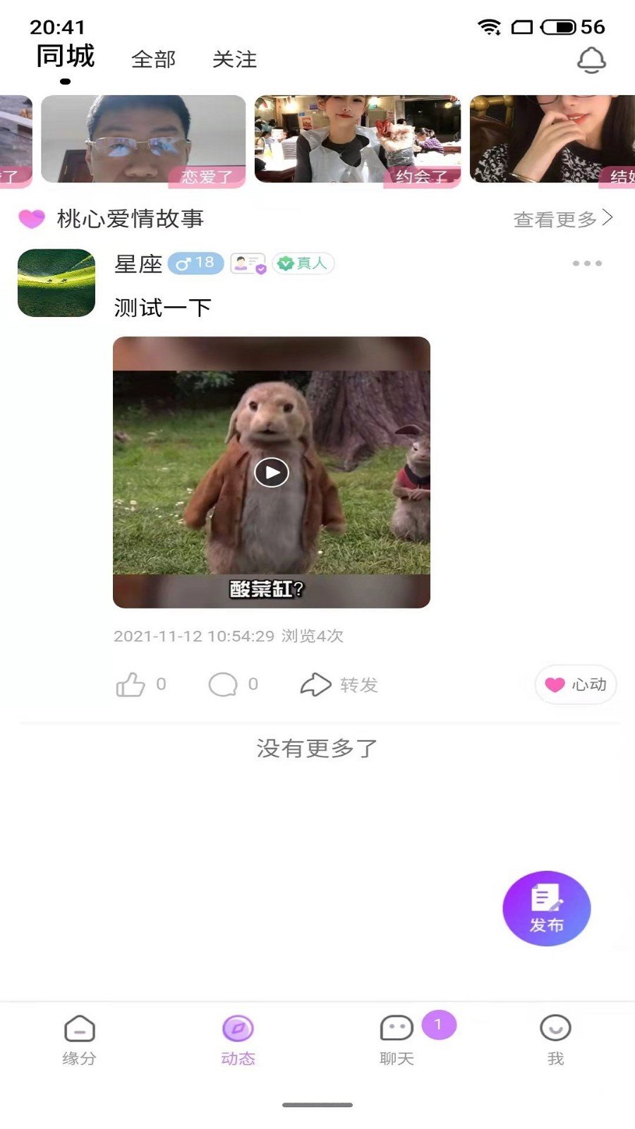 桃心app交友软件
