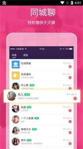 附近秒约免费版