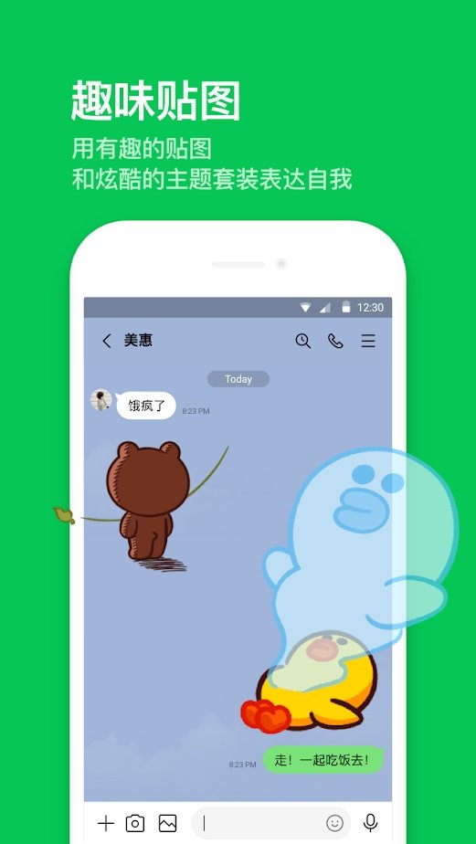 line安卓官方版