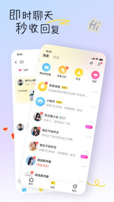 好逑交友软件