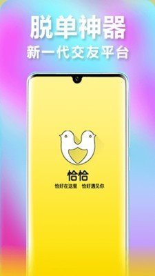 恰恰聊天