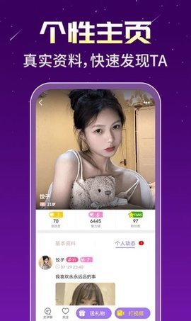 身聊交友