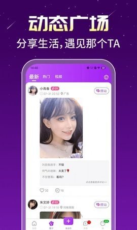 身聊交友