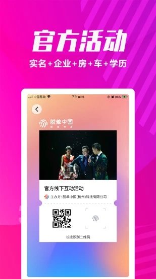 呆妹儿职场交友