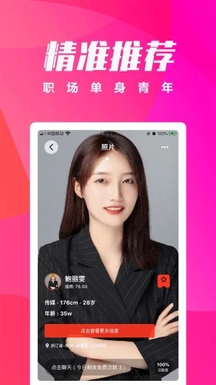呆妹儿职场交友