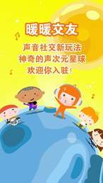 暖暖聊天