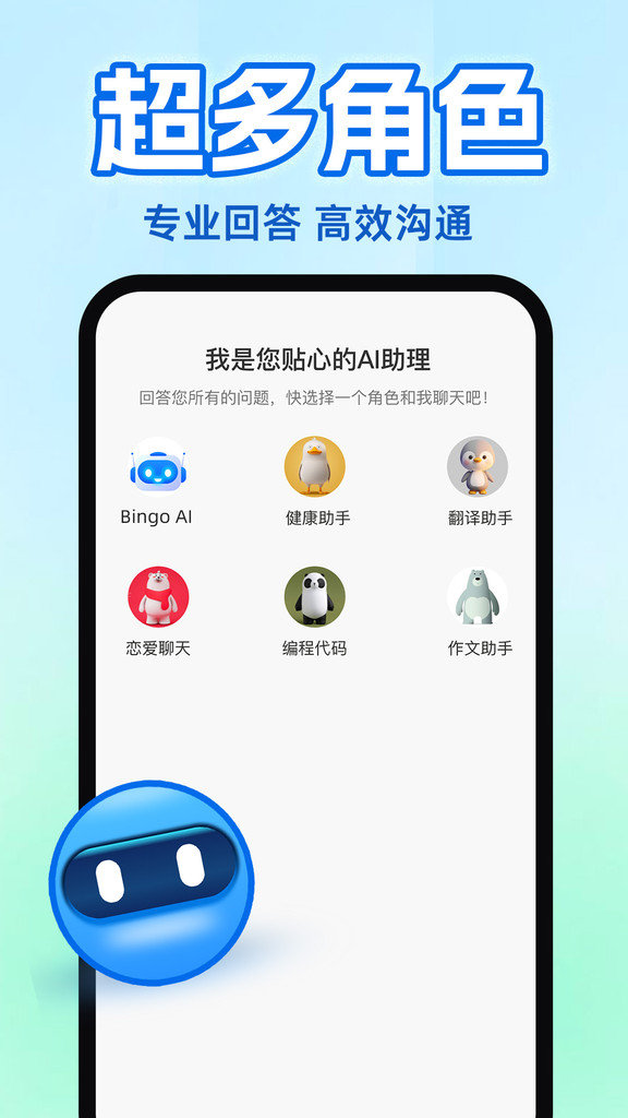Bingo AI聊天机器人