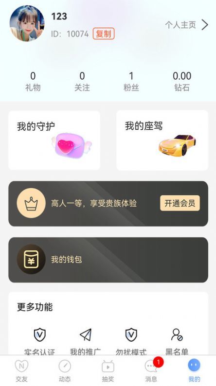 相遇交友平台软件