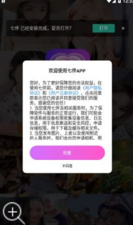 七伴
