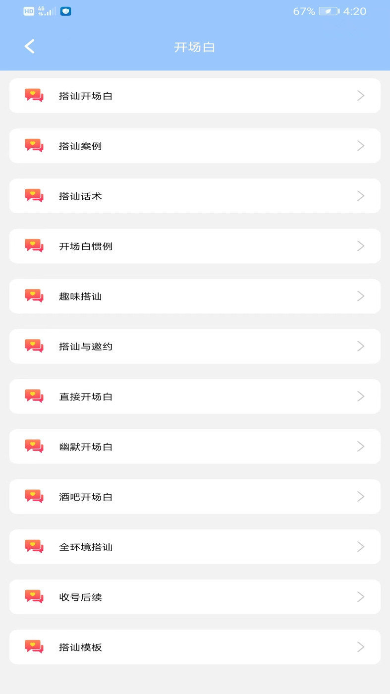 恋爱脑交友平台