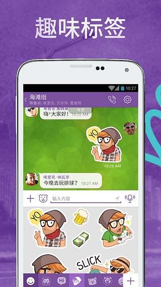 Viber聊天