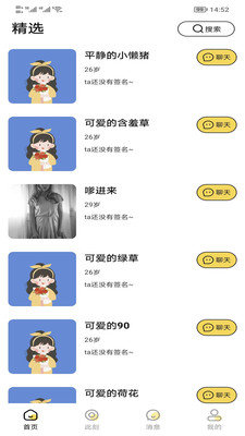知心相伴