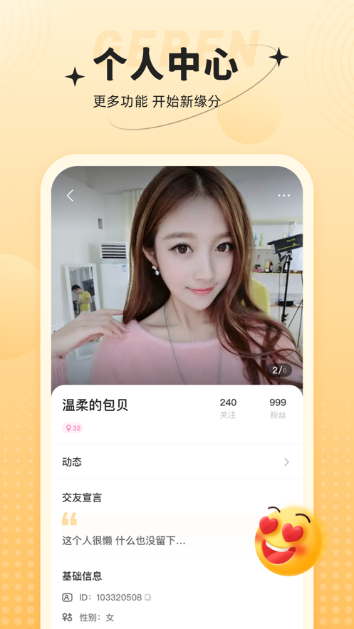 心相依社交