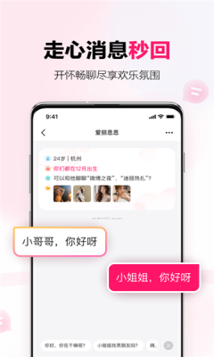 心甜交友官网版