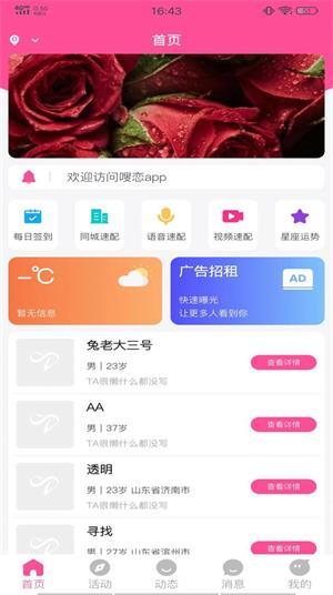 嗖恋