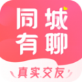 同城有聊官方版