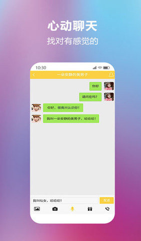 花香社交app聊天一对一