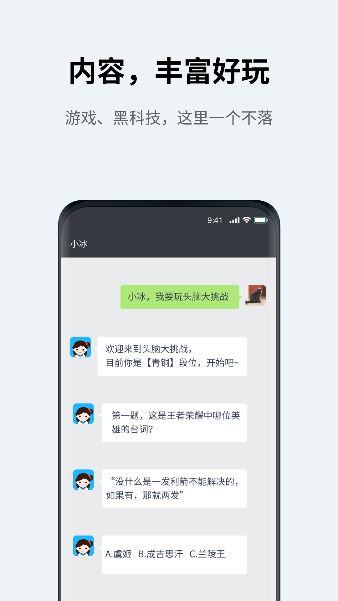 小冰虚拟男友聊天