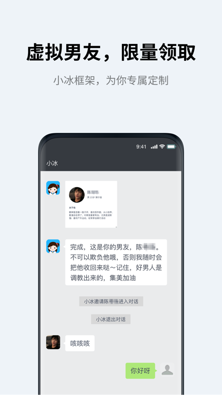 小冰虚拟男友聊天
