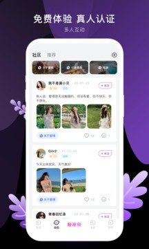 八交聊天交友