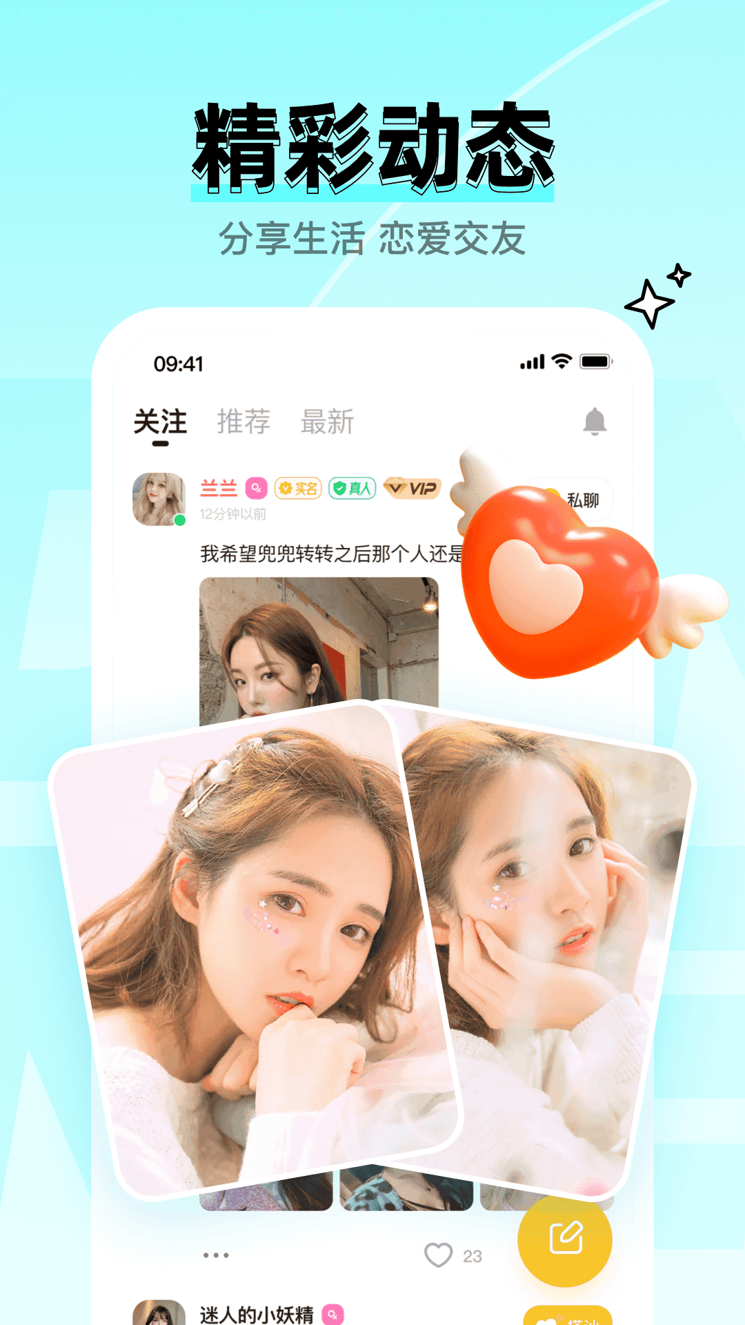 等觅交友
