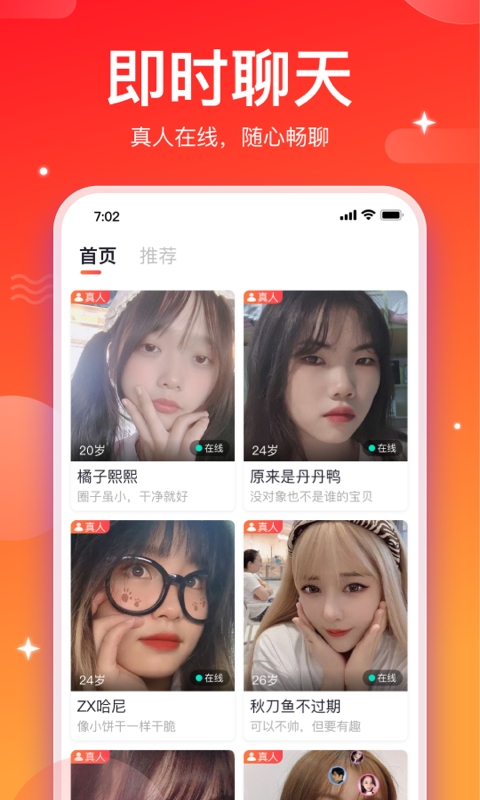 小相思交友聊天