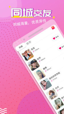 同城快聊陌生人约会交友