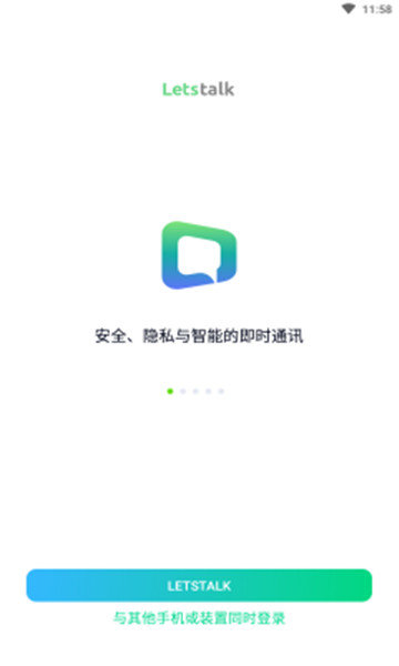 letstalk聊天软件