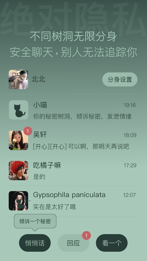 树洞喵交友