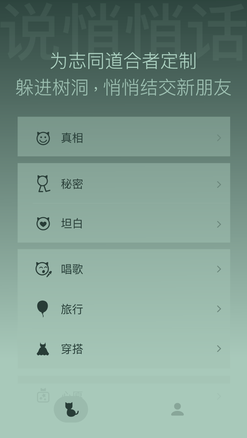 树洞喵交友
