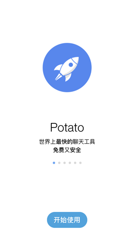 土豆社交聊天软件potato