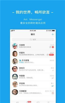 AntMessenger聊天软件