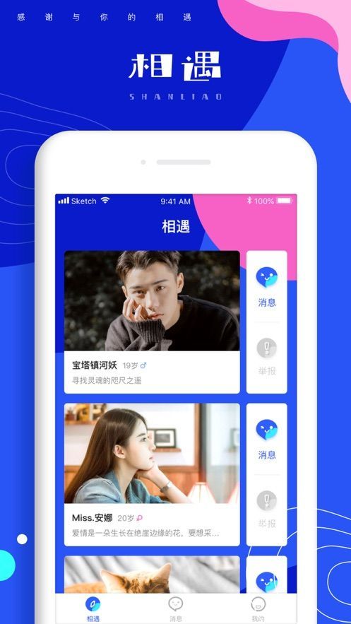 相遇吧