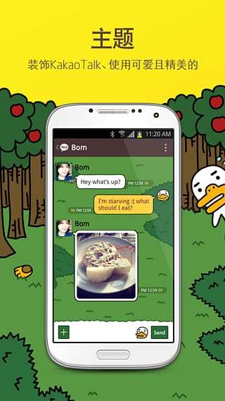 kakaotalk手机版
