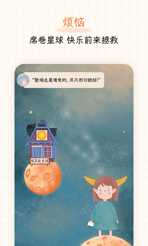 元气星球