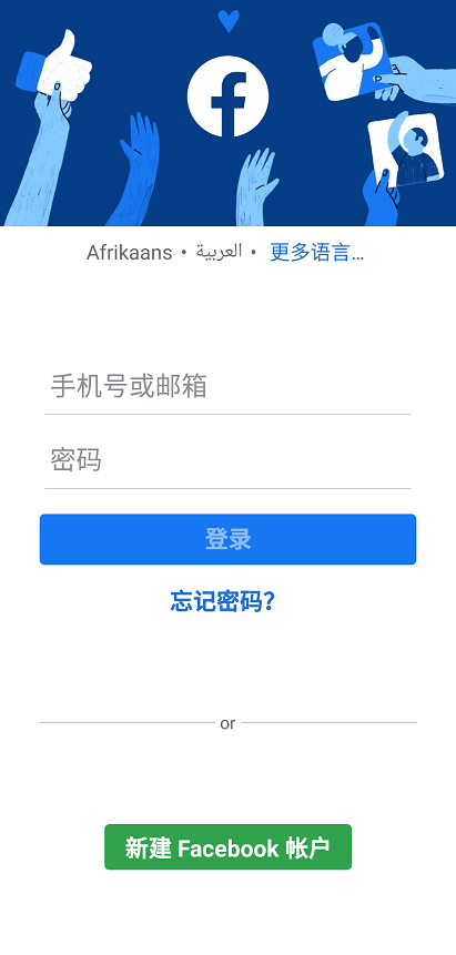 Facebook中文版