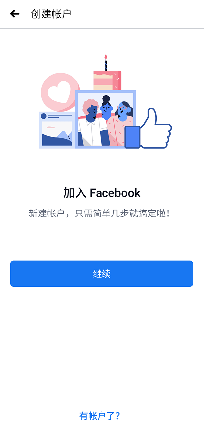 Facebook中文版