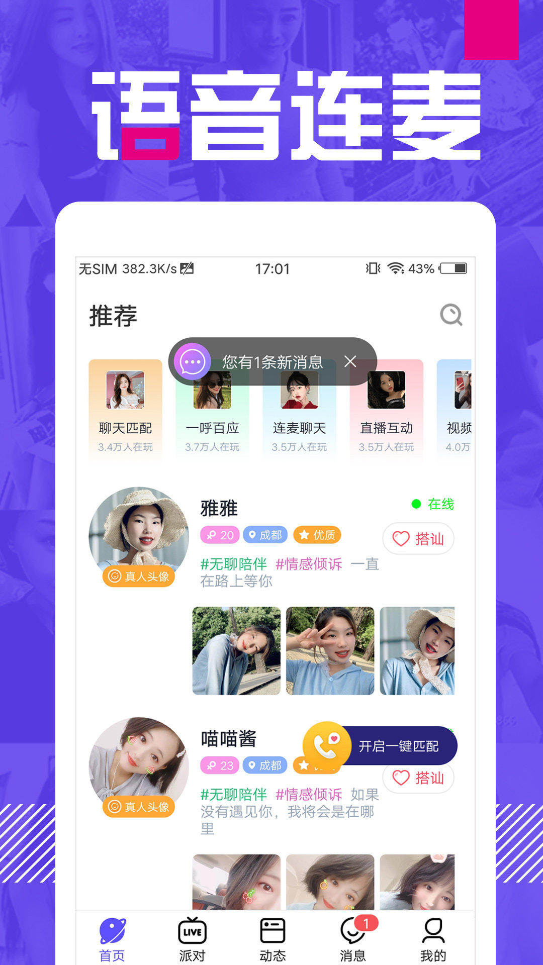附近单身聊