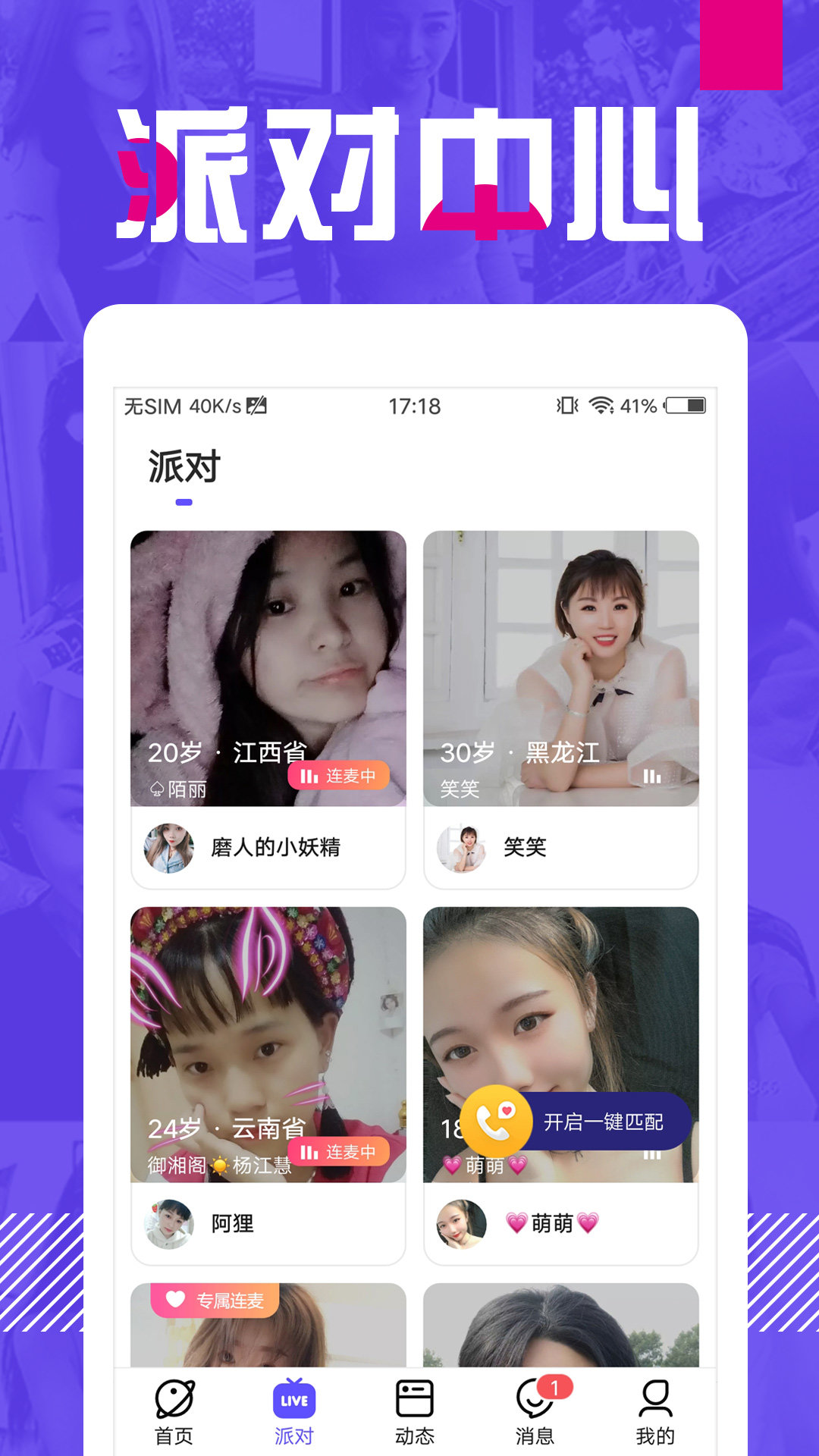 附近单身聊