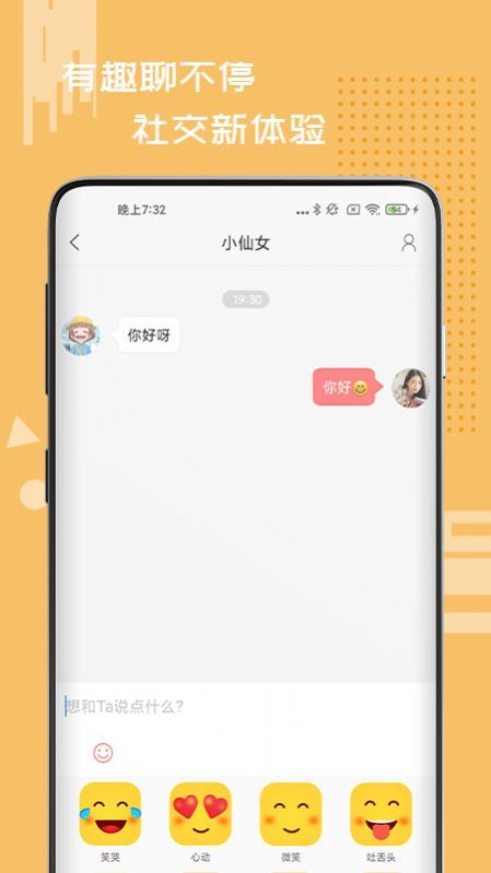 星火IM社交