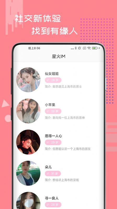 星火IM社交